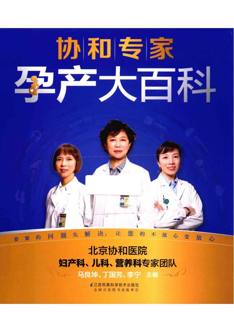 协和专家孕产大百科pdf电子版电子书资源下载 第1张 协和专家孕产大百科pdf电子版电子书资源下载 第1张