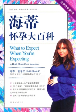 《海蒂怀孕大百科》全新升级第5版 pdf电子版电子书资源下载  第1张
