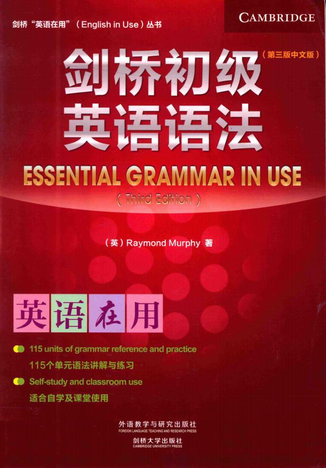 《剑桥初级英语语法:第三版中文版》pdf电子版电子书资源下载 第1张 《剑桥初级英语语法:第三版中文版》pdf电子版电子书资源下载 第1张