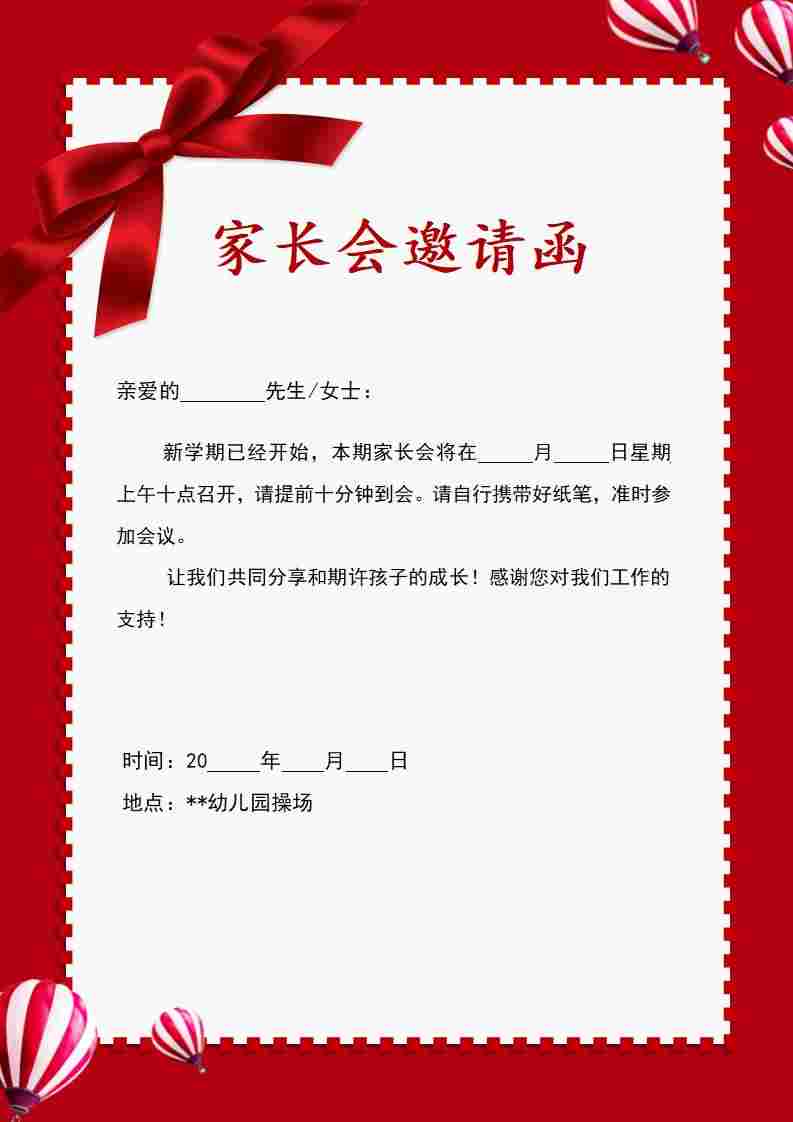 家长会邀请函doc可编辑修改电子版电子书资源下载 第3张 家长会邀请函doc可编辑修改电子版电子书资源下载 第3张