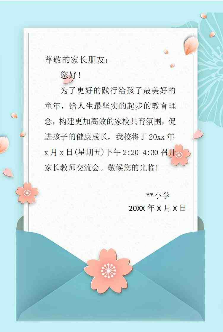 家长会邀请函doc可编辑修改电子版电子书资源下载 第2张 家长会邀请函doc可编辑修改电子版电子书资源下载 第2张