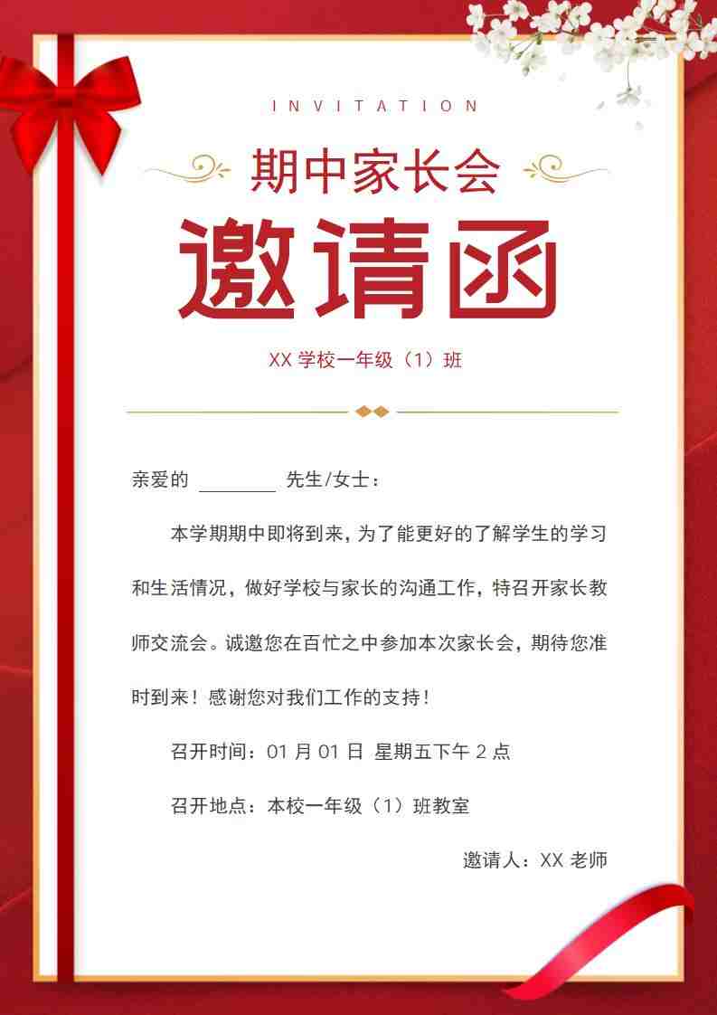 家长会邀请函doc可编辑修改电子版电子书资源下载 第1张 家长会邀请函doc可编辑修改电子版电子书资源下载 第1张
