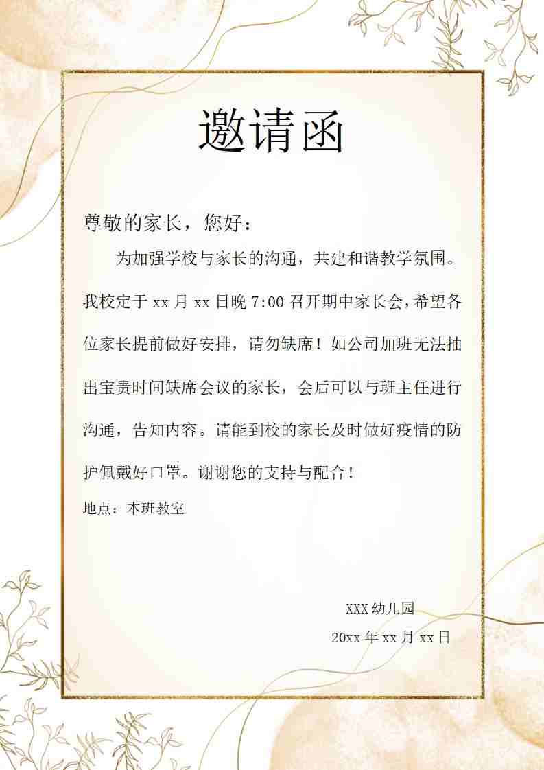 家长会邀请函doc可编辑修改电子版电子书资源下载 第4张 家长会邀请函doc可编辑修改电子版电子书资源下载 第4张