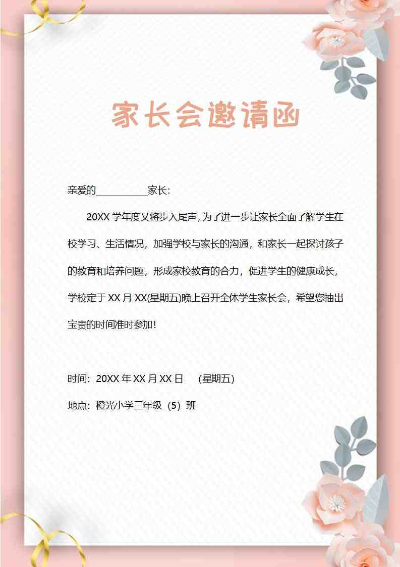 家长会邀请函doc可编辑修改电子版电子书资源下载 第6张 家长会邀请函doc可编辑修改电子版电子书资源下载 第6张