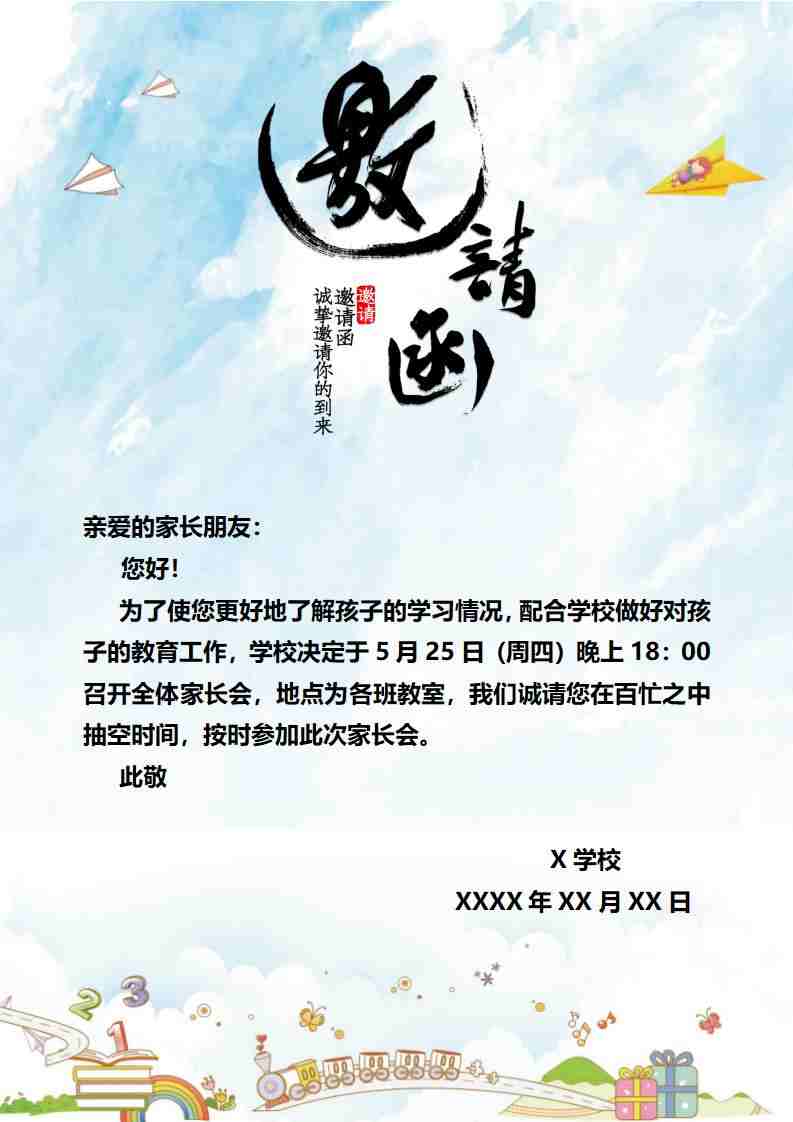 家长会邀请函doc可编辑修改电子版电子书资源下载 第5张 家长会邀请函doc可编辑修改电子版电子书资源下载 第5张
