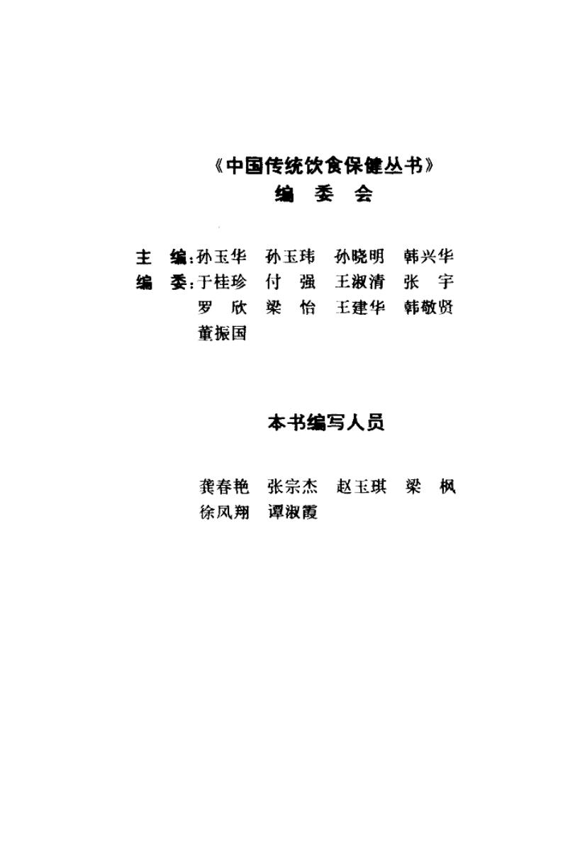 《中国传统饮食保健丛书》pdf电子版电子书网盘资源下载 第1张 《中国传统饮食保健丛书》pdf电子版电子书网盘资源下载 第1张