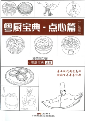 粤厨宝典：点心篇（升级版）epub电子版电子书网盘资源下载  第1张