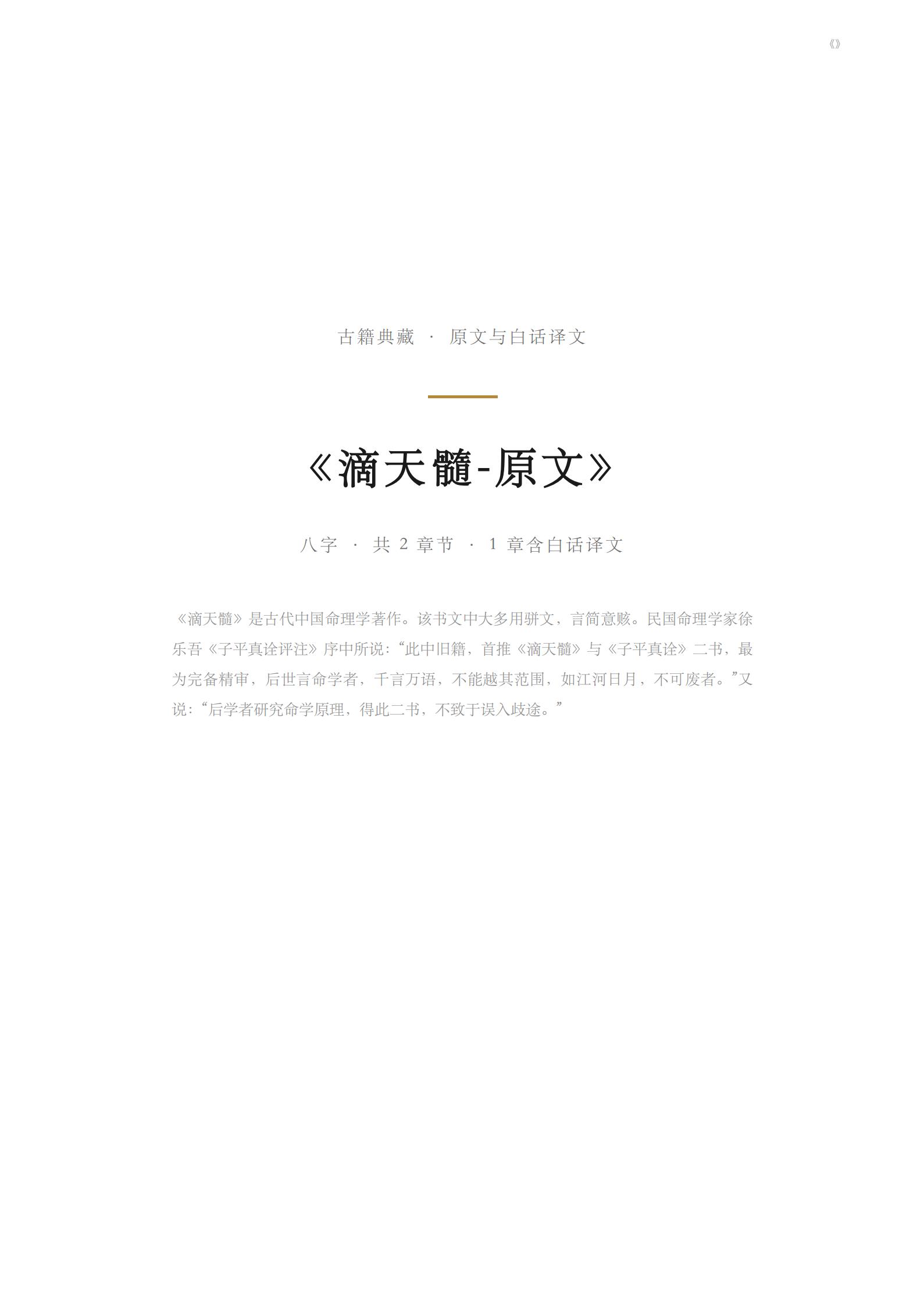 《滴天髓》原文 原本pdf电子书电子版百度网盘下载 第1张 《滴天髓》原文 原本pdf电子书电子版百度网盘下载 第1张