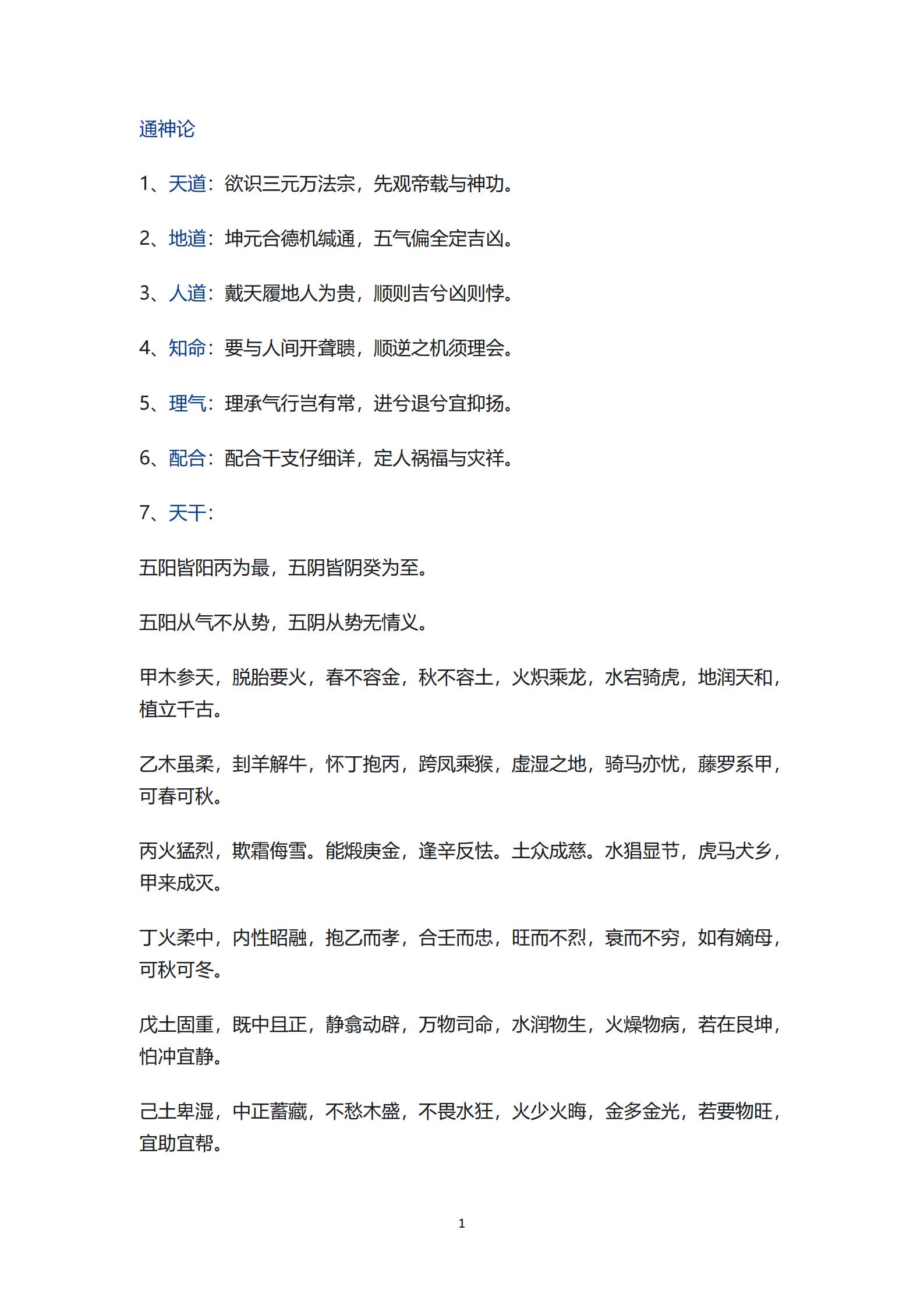 《滴天髓》原文 原本pdf电子书电子版百度网盘下载 第2张 《滴天髓》原文 原本pdf电子书电子版百度网盘下载 第2张
