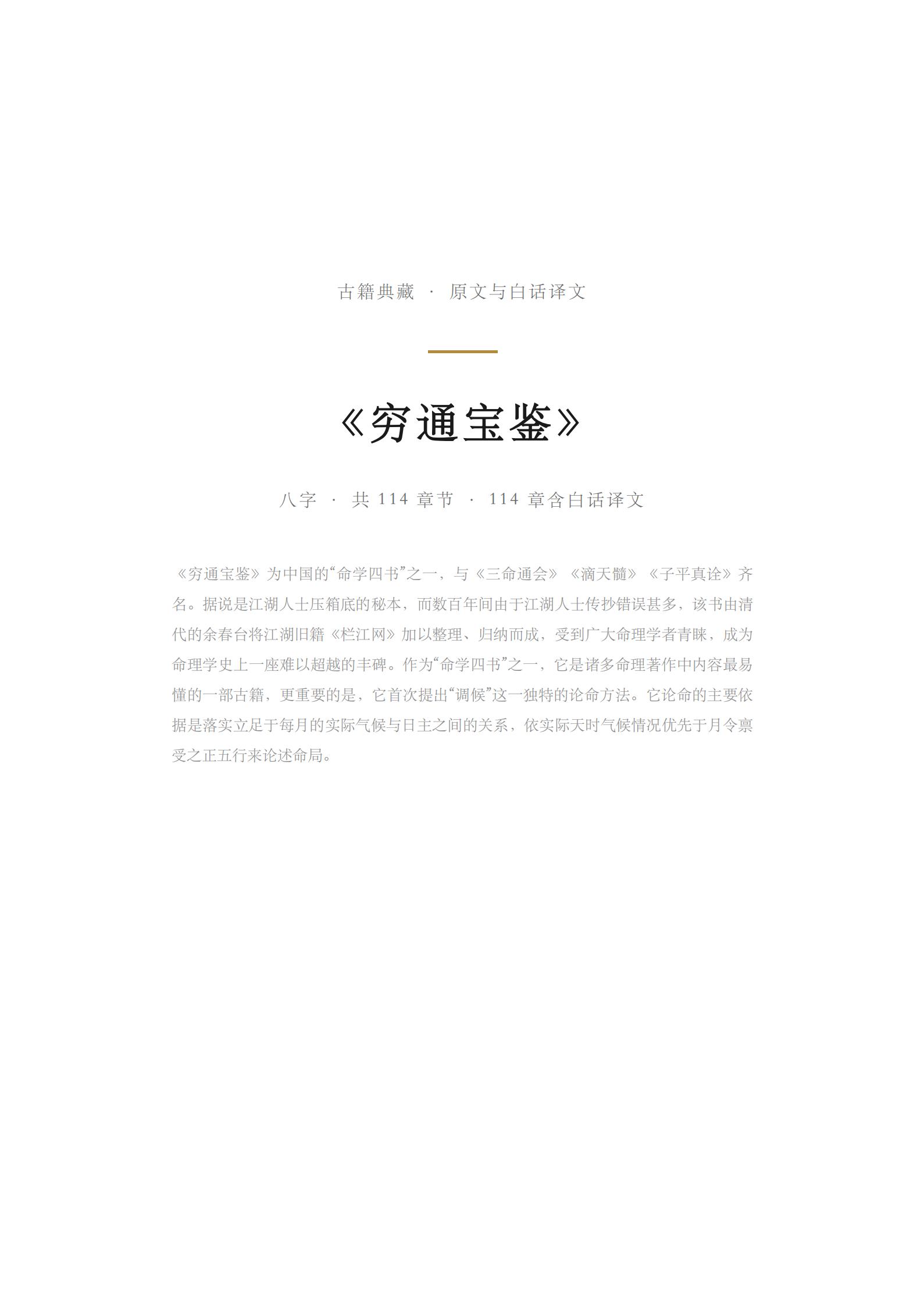 《穷通宝鉴原文》pdf电子书电子版 百度网盘下载 第1张 《穷通宝鉴原文》pdf电子书电子版 百度网盘下载 第1张