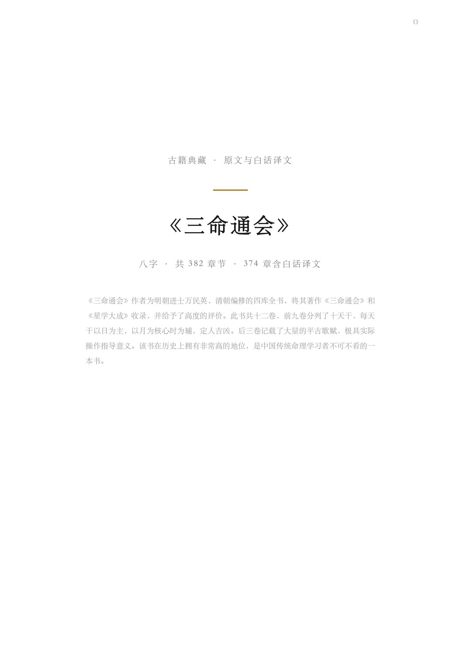 《三命通会》古籍原文典藏 PDF格式 网盘下载 第2张 《三命通会》古籍原文典藏 PDF格式 网盘下载 第2张