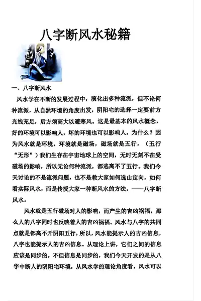 《八字断风水秘籍》pdf电子书下载 百度网盘下载 第1张 《八字断风水秘籍》pdf电子书下载 百度网盘下载 第1张