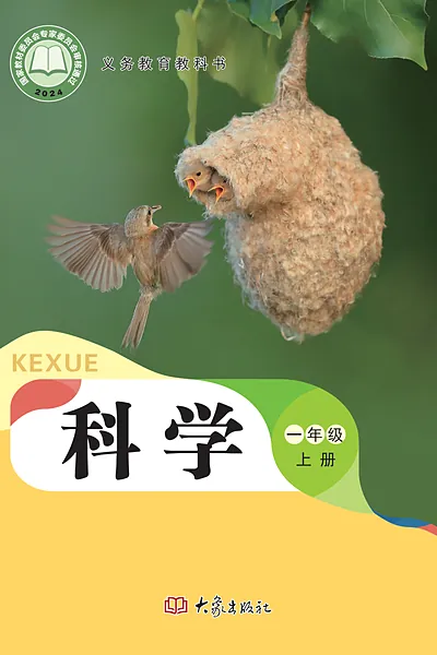大象社版一年级上册电子课本封面（大象出版社）