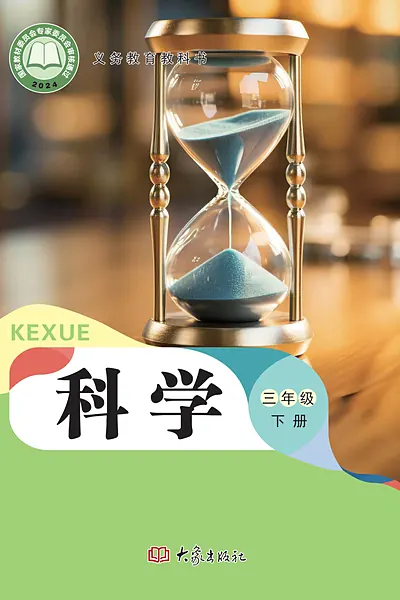 大象社版三年级下册电子课本封面（大象出版社）