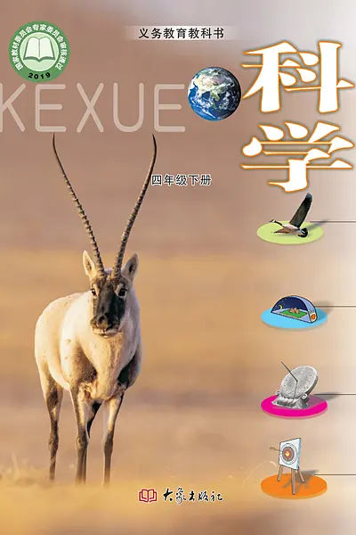 大象社版四年级下册电子课本封面（大象出版社）