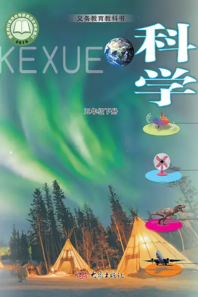 大象社版五年级下册电子课本封面（大象出版社）