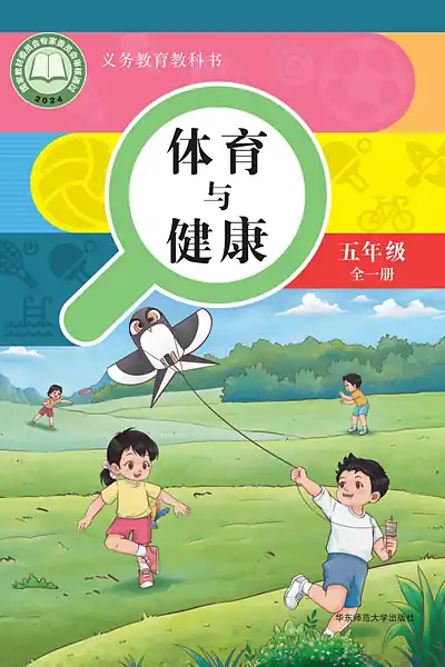 华东师大版五年级全一册电子课本封面（华东师范大学出版社）