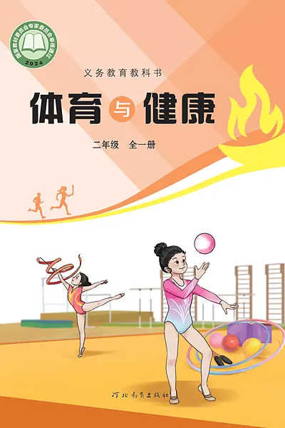 冀教版二年级全一册电子课本封面（河北教育出版社）