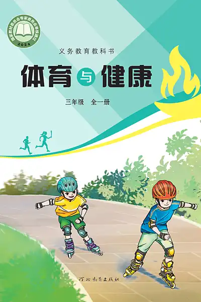 冀教版三年级全一册电子课本封面（河北教育出版社）