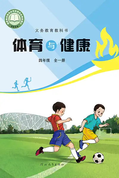 冀教版四年级全一册电子课本封面（河北教育出版社）