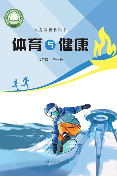 冀教版六年级全一册电子课本封面（河北教育出版社）