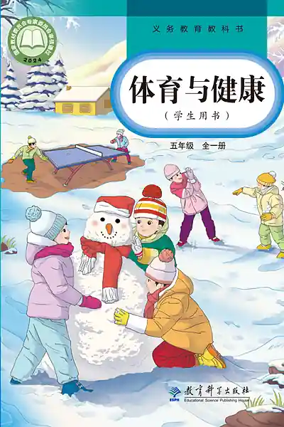 教科版五年级全一册电子课本封面（教育科学出版社）