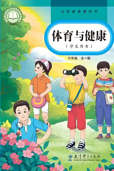 教科版六年级全一册电子课本封面（教育科学出版社）