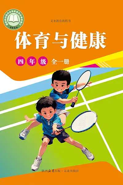 未来社版四年级全一册电子课本封面（未来出版社）