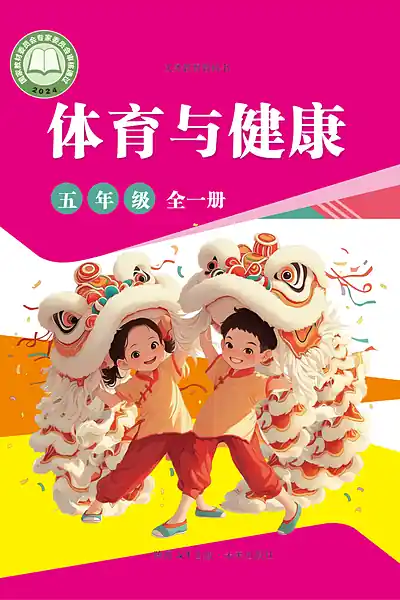 未来社版五年级全一册电子课本封面（未来出版社）