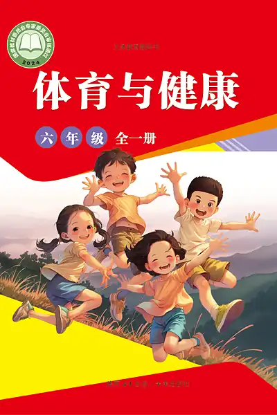 未来社版六年级全一册电子课本封面（未来出版社）