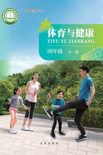 北京版四年级全一册电子课本封面（北京出版社）
