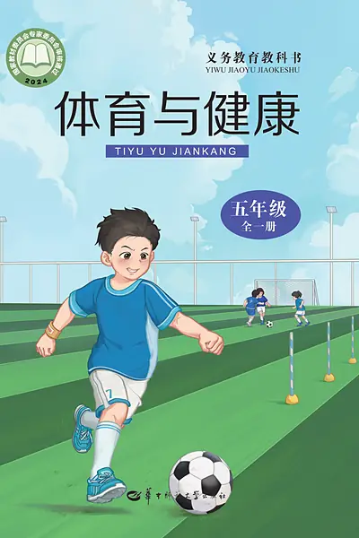 华中师大版五年级全一册电子课本封面（华中师范大学出版社）