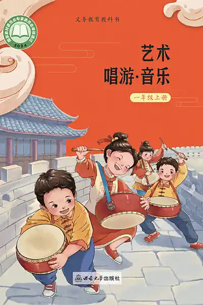 西南大学版一年级上册电子课本封面（西南师范大学出版社）