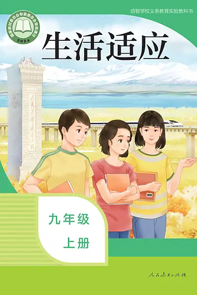 人教社版九年级上册电子课本封面（人民教育出版社）