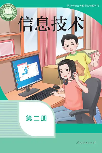 人教社版第二册None电子课本封面（人民教育出版社）