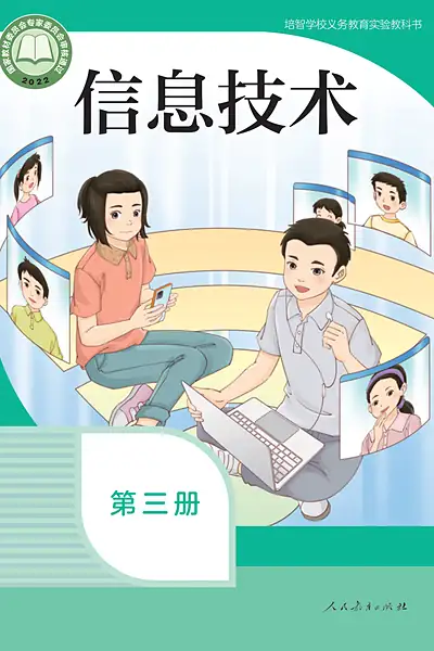 人教社版第三册None电子课本封面（人民教育出版社）