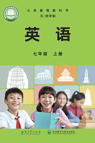 五·四学制英语七年级上册（教科版）电子课本封面