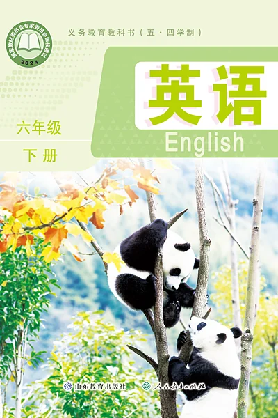 五·四学制英语六年级下册（鲁教版）电子课本封面