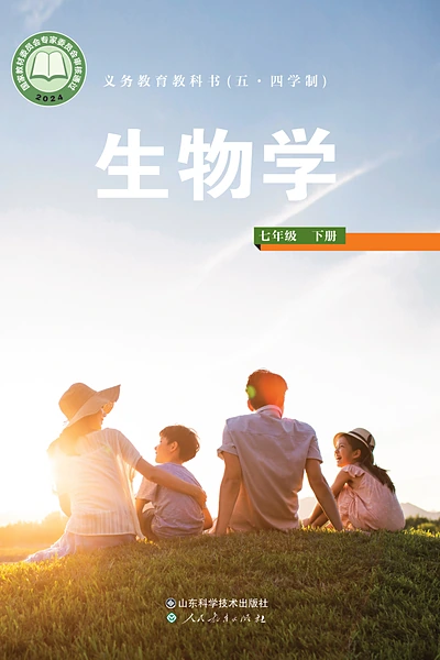 五·四学制生物学七年级下册（鲁科版）电子课本封面