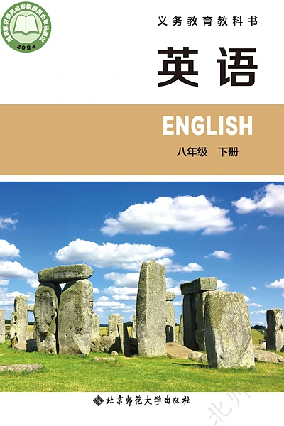北师大版八年级下册英语电子课本封面（北京师范大学出版社）