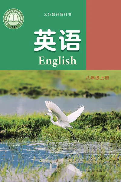 译林版八年级上册英语电子课本封面（译林出版社）
