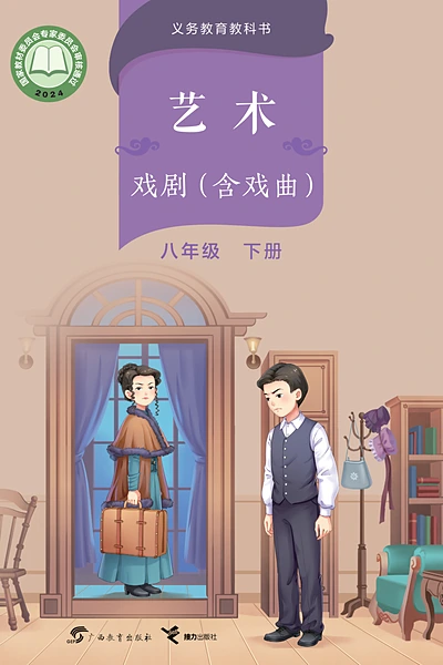 桂教版八年级下册舞蹈电子课本封面（广西教育出版社）