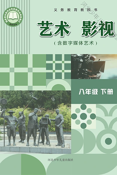 冀少版八年级下册舞蹈电子课本封面（河北少年儿童出版社）