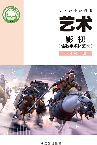 辽海版八年级下册舞蹈电子课本封面（辽海出版社）