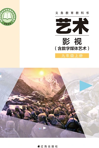 辽海版九年级上册舞蹈电子课本封面（辽海出版社）