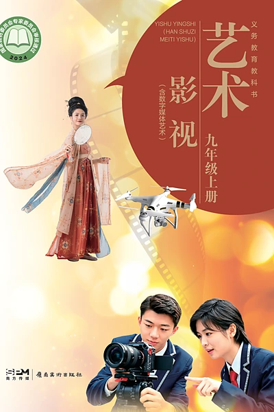 岭南美版九年级上册舞蹈电子课本封面（岭南美术出版社）