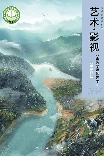 人美版八年级上册舞蹈电子课本封面（人民美术出版社）