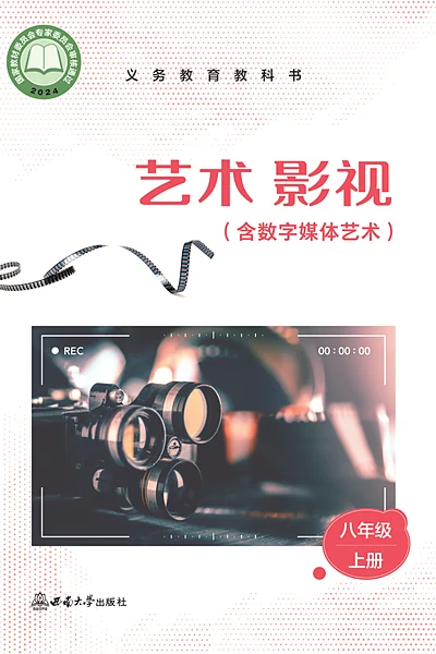 西南大学版八年级上册舞蹈电子课本封面（西南大学出版社）