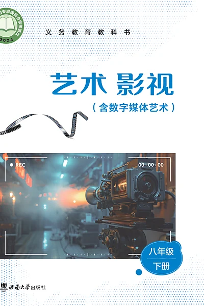 西南大学版八年级下册舞蹈电子课本封面（西南大学出版社）