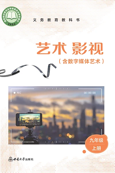 西南大学版九年级上册舞蹈电子课本封面（西南大学出版社）